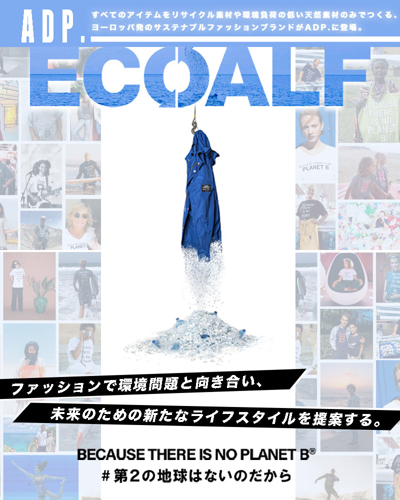 サステナブルブランド【ECOALF/エコアルフ】取り扱いスタート！