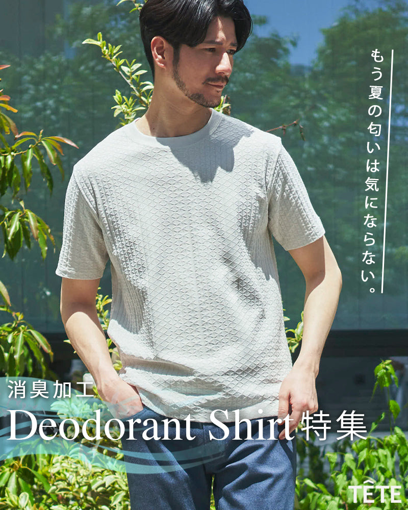 消臭糸を使用した匂い対策Tシャツ特集