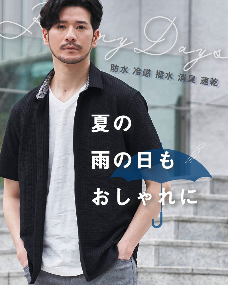 雨の日や湿気の多い時でも快適に！30代～40代メンズのこの時期持っておきたいアイテム
