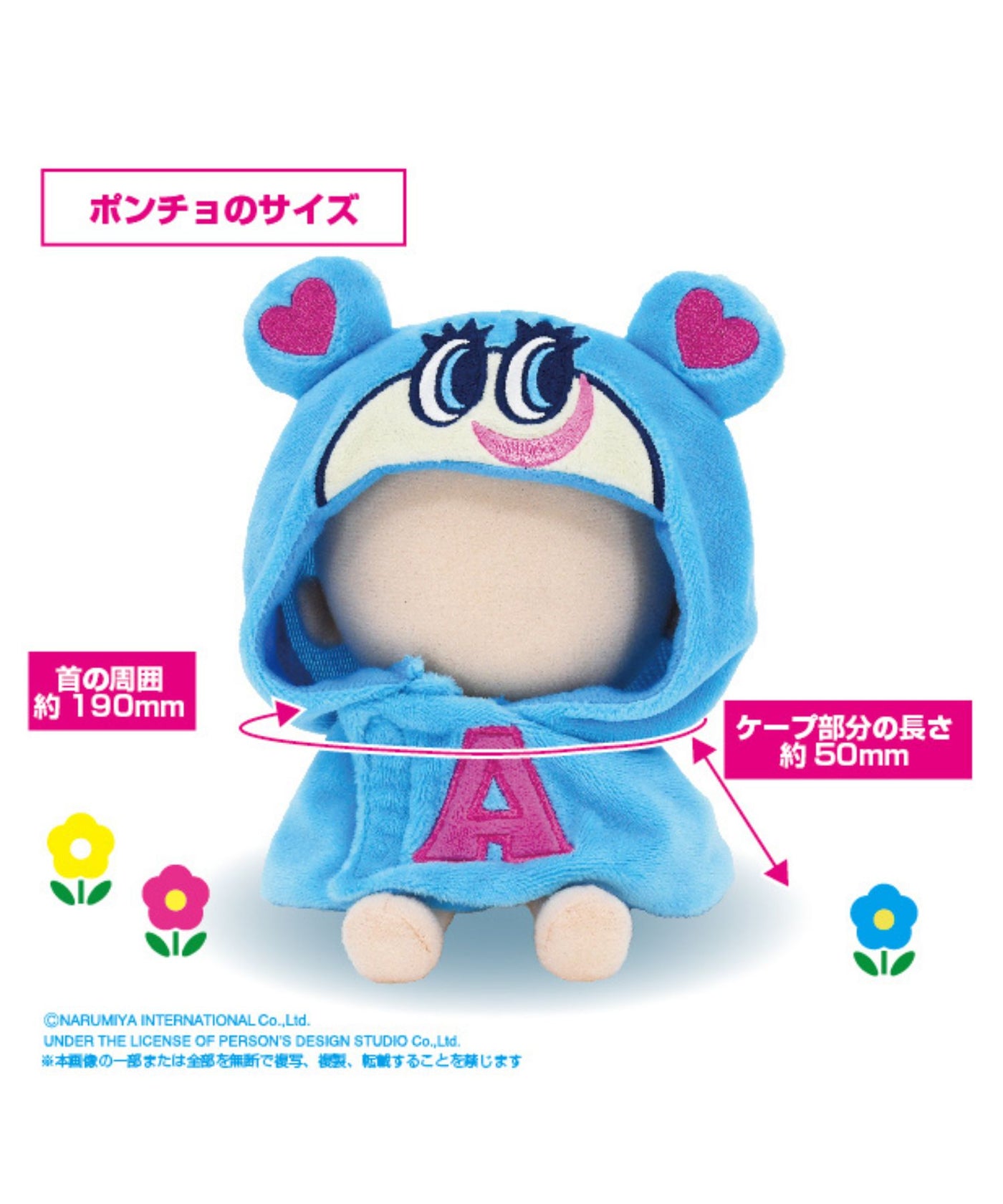 Chibiぬいのでこれーしょん ポンチョ ミンキー – pixium